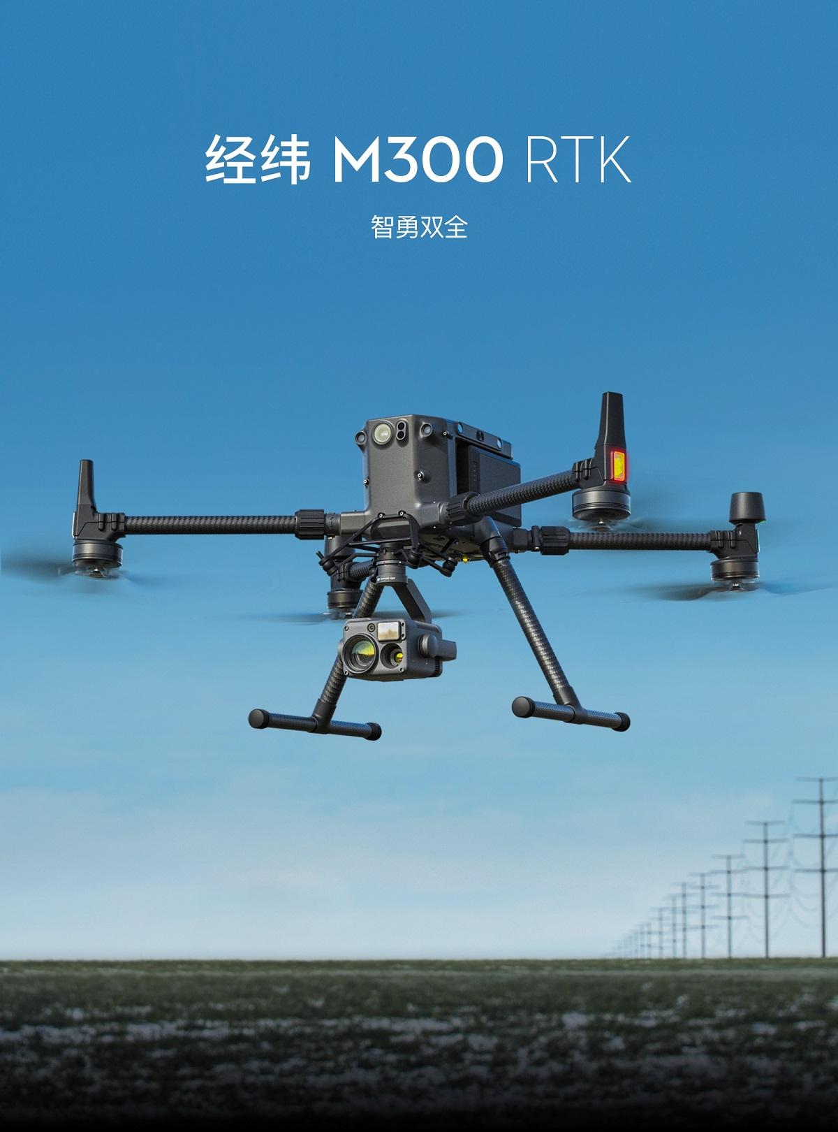 經(jīng)緯 M300 RTK
